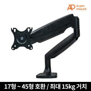 아프로마운트 AP-T82B 고중량 싱글 모니터암 가성비 모니터 거치대 브라켓 15Kg / 45인치 거치 가능