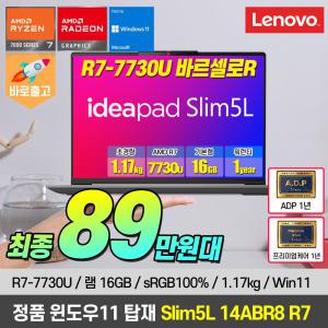 [혜택가 89.만][R7-7730U/램16G/Win11] 레노버 아이디어패드 Slim5L 14ABR8 R7 노트북