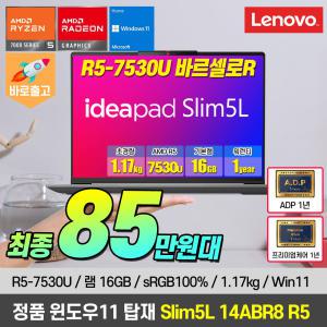 [혜택가 85.만][R5-7530U/램16G/Win11] 레노버 아이디어패드 Slim5L 14ABR8 R5 노트북