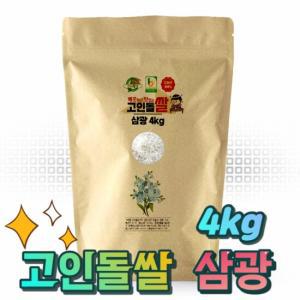 고인돌 쌀4kg 23년 삼광 강화섬쌀