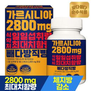 순수식품 가르시니아 2800mg 빼다방 직빵 1박스(150정) HCA 녹차추출물 그린커피빈 함유