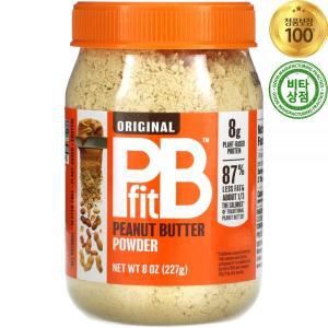 PBfit 땅콩 피넛 버터 파우더 가루 분말 오리지널 227g Peanut Butter Powder Original