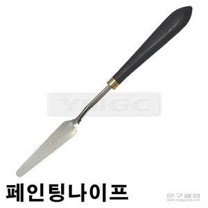 [321806] 페인팅나이프