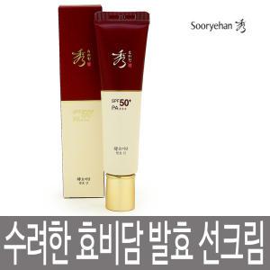 수려한 효비담 발효 선 60ml SPF50+ PA+++ / 주름개선기능성 / 자외선차단기능성 / 한방 안티에이징 선크림