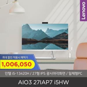 아이디어센터 AIO3-27IAP7 i5HW [최종할.인.가 100만+포토리뷰이벤트] i5-13420H,8GB,256GB,WIN11