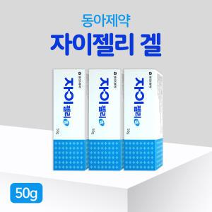 동아제약 자이젤리겔 50g X 3개