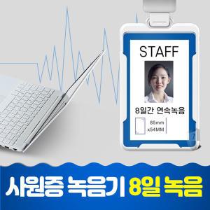 카드형녹음기 사원증 업무용 휴대용 장시간 소형 녹음기