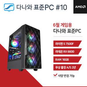 FYC 다나와 표준PC 게임용 240610