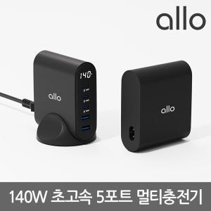 알로코리아 140W GaN 프로 PD PPS 초고속 5포트 멀티 충전기 UC5140GPD