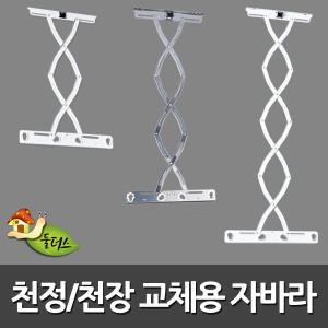 천정건조대 교체용 자바라 철판자바라