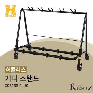 HERCULES 허큘레스 기타 스탠드 GS525B PLUS