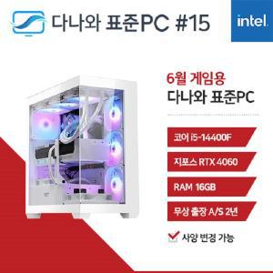 다나와표준PC 게임용 240615 (16GB, SSD 480GB)