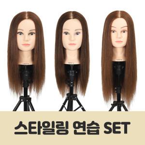 비너스가발 스타일링 연습 SET