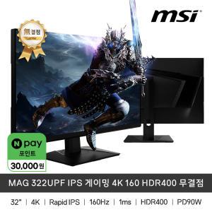 MSI MAG 322UPF IPS 게이밍 4K 160 HDR400 무결점