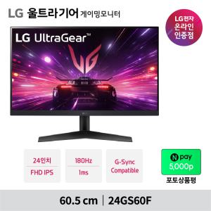 LG모니터 24GS60F 울트라기어 24인치 IPS 180Hz 고주사율 지싱크호환