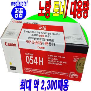 캐논 프린터 LBP6291CwKG LBP6291 정품 노랑 컬러 토너 카트리지 CRG-054H Y