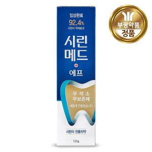 부광 시린메드에프 치약 125g 시린이 92.4% 억제