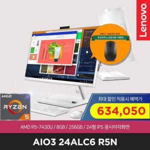 아이디어센터 AIO3-24ALC6 R5N [최종할.인.가 63만+포토리뷰이벤트] R5 7430U, 8GB, 256GB, DOS