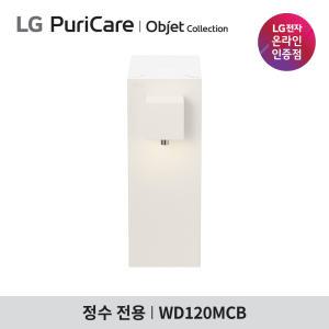 [렌탈] LG 정수기렌탈 오브제 라이트온 정수기 WD120MCB (정수전용)