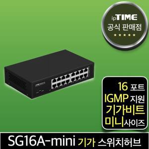 ipTIME SG16A-mini 16포트 기가 스위칭허브 스위치허브 인터넷