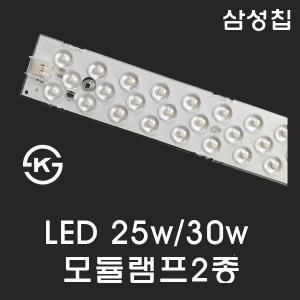 [이솔전기]LED모듈 포밍램프 25W 30W 리폼 천장등 거실등 교체 안정기일체형 주광색 주백색 전구색