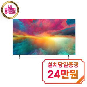 [LG] QNED TV 65인치 (블랙) / 65QNED70TNA / 60개월약정