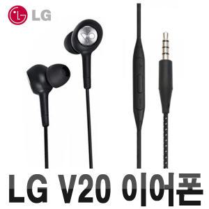 LG 100% 정품 V30 V20 번들 이어폰  뱅앤올룹슨  B&O PLAY V20이어폰 고성능 엘지정품