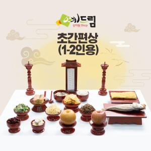 (예드림) 초 간편상 1-2인용 제사음식 제사상차림 대행 성묘 기제사 시제 삼우제 49제