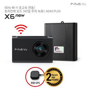 [보조배터리 포함][본사정품+AS 2년+GPS] 파인뷰 X6 NEW 와이파이 차량용 블랙박스 2채널 FHD+파인파워205