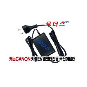 캐논Canon 카메라/캠코더 VIXIA HF G60 VIXIA HF G50 전용 8.4V 1.5A 국산로더스어댑터