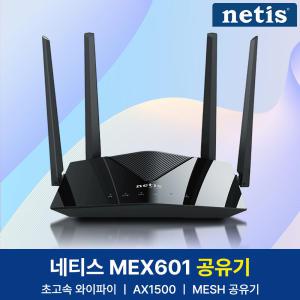 네티스 MEX601 AX1500 MESH WIFI6 기가 와이파이 유무선 인터넷 공유기