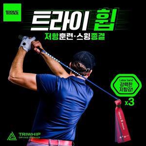 [기타]루키루키 트라이휩 (TRIWHIP) 골프채찍 스윙연습기 연습용품 도구