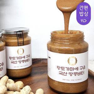 [내일도착]신선온도 황토가마에 구운 국산 땅콩버터500g