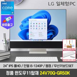 LG전자 일체형PC 24V70Q-GR50K 올인원 컴퓨터 인텔 i5 윈도우11 기본탑재