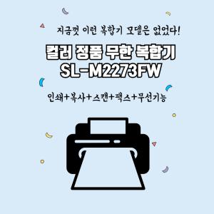 삼성전자 정품 무한잉크복합기 무한프린터기 SL-T2273FW  무선기능 프린터 자동양면인쇄 자동급지 dodm