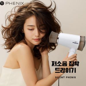 피닉스 접이식 저소음 조용한  가벼운 드라이기 휴대용 PD-1200 화이트