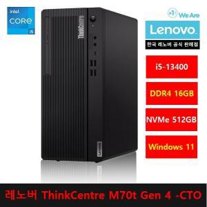 레노버 ThinkCentre M70t Gen 4 - CTO 13th-i5/16gb/512gb/Win11프로/3년보증 - ps