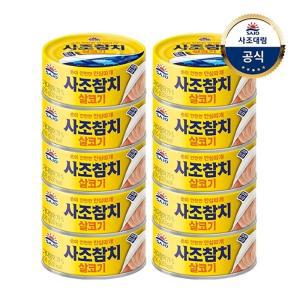 [사조대림] 살코기참치 100g x10개 /안심따개