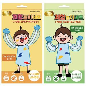 보아스 체험놀이세트 어린이 유아 앞치마 팔토시 장갑 세트