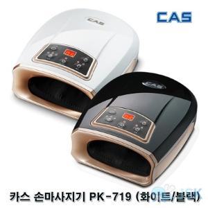 [하프클럽/알티피아]CAS 카스 손마사지기 PK719 화이트 블랙