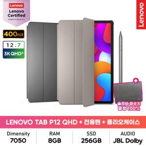 Lenovo Certified 레노버 P12 QHD 256GB 8G램_12.7형_3K해상도_IPS 400nit+전용케이스+펜+파우치증정