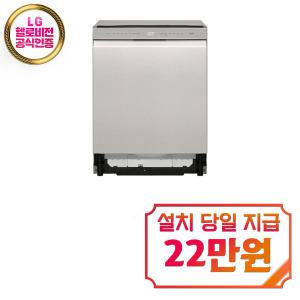 렌탈 - [LG] 디오스 빌트인 식기세척기 14인용 (스테인리스) DUE5ST / 60개월 약정