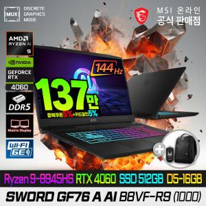 [더블.할.인:137만] MSI 소드 GF76 A AI B8VF-R9 (1000) AMD 최신 라이젠 호크포인트/ R9-8945HS/AI NPU 탑재/RTX4060/512G/램16G(8X2)/17인치대화면/게이밍노트북