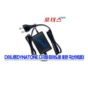 다이나톤(DYNATONE) 디지털 피아노용 HS-7100 KEK-630 RS-290 KHD-570호환 9V 850mA 0.85A 국산어댑터