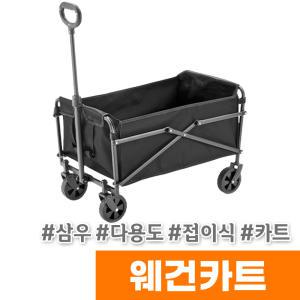 [오피스스토어] 삼우 접이식 웨건카트