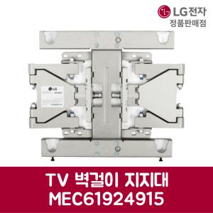 LG전자 엘지 정품 TV 벽걸이 지지대 거치대 LSW240A 제품 순정품