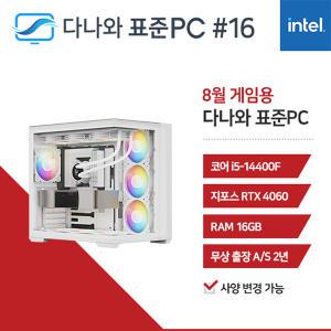 FYC 다나와 표준PC 게임용 240816