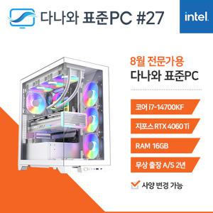 FYC 다나와 표준PC 영상/음향작업용 240827