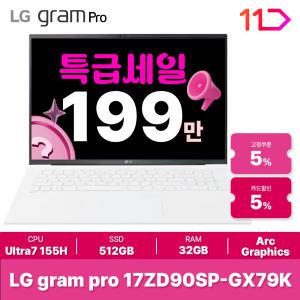 [최.종.1.9.9.만] LG 그램프로 / 17ZD90SP-GX79K - RAM 32GB / SSD 512GB / 그램오피스밸류팩 증.정 / ND