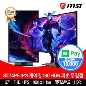 MSI 27인치 게이밍 모니터 FHD 180Hz IPS HDR 무결점 피벗 G274PF